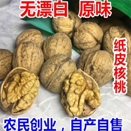 新疆天然新货新鲜纸皮薄壳皮，原味无漂白核桃坚果干果孕妇零食5斤