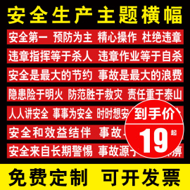 安全生产标语安全标语横幅条幅工厂车间安全警示标识牌墙贴工地施工仓库重地严禁烟火2024年安全生产月定制做