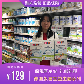 德国婴幼儿HiPP喜宝益生菌1加段奶粉pre段1段2段3段1+2+段