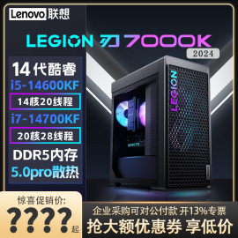 联想拯救者刃7000k2024款14代i5i7-14700kf办公家用设计台式机电脑整机，独显电竞游戏台式电脑主机联想电脑