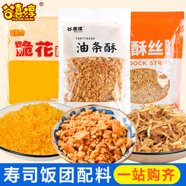 油条酥薄脆碎商用寿司专用紫菜包饭台湾饭团材料食材香酥丝脆花酥