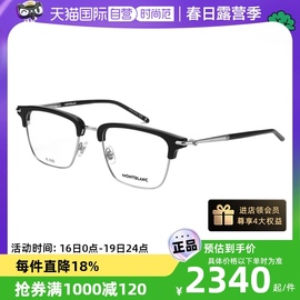 自营montblanc万宝龙(万宝龙)眼镜框男素颜眉形时尚mb0243o近视眼镜架