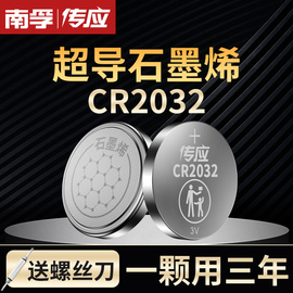 南孚传应纽扣电池CR2032/CR2025适用于大众奥迪奔驰汽车钥匙遥控器电池电子秤体重秤3v圆形锂电池