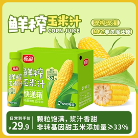 畅跑0添加鲜榨玉米汁饮品杂粮植物饮料300g*8瓶五谷早餐整箱礼盒