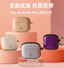 Hamee日本iface适用苹果Airpods Pro2代/1代耳机保护套防摔