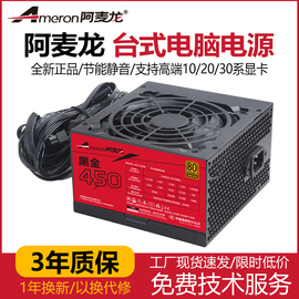 黑金450台式电脑电源额定350w400w500w瓦，静音台式电脑主机电源