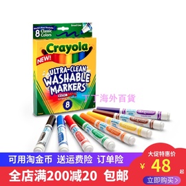 Crayola Ultra Clean Washable Markers 8 可洗水彩笔记号笔