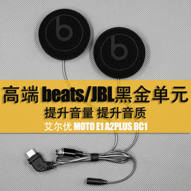 艾尔优  E1 A2PLUS BC1头盔蓝牙耳机升级改装歌德/BOSE/JBL单元