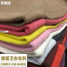 抓绒保暖卫衣运动服奥韩绒面料全棉软糯厚实秋冬裤子套装外套布料