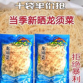 淡干龙须菜干货饭店商用石花菜鹿角菜海藻珊瑚草海草丝凉拌菜食材