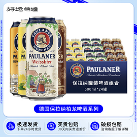 德国进口paulaner柏龙白啤酒保拉纳小麦白黑啤宝莱纳白500ml整箱