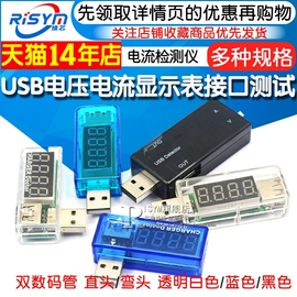 USB电压表电流表显示表头充电检测显示仪器充电器电流显示器测试