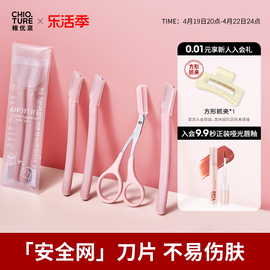 稚优泉修眉套装眉梳安全型刮眉片，眉毛修剪，男女士专用化妆工具