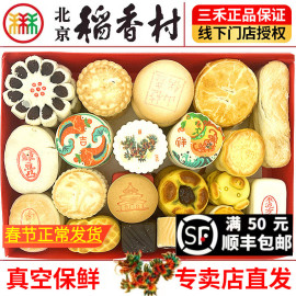 北京三禾稻香村糕点礼盒，京八件特产，传统手工小吃零食龙年春节送礼