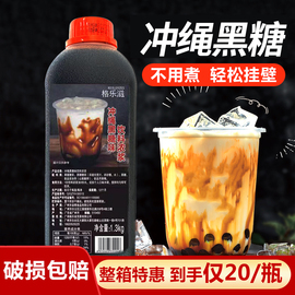 1.3kg台湾冲绳黑糖糖浆奶茶，专用原料浓缩风味挂杯网红脏脏茶珍珠