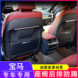 宝BMW马座椅防踢垫后排防护垫X5 3系325Li5系530Li改装内装饰用品