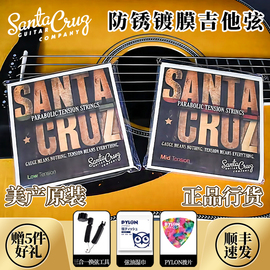 美产手工桑塔克鲁兹Santa Cruz指弹吉他琴弦防锈中低张力民谣弦线