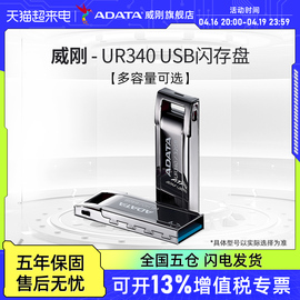 威刚UR340金属U盘32G/64G/128G优盘USB3.0高速存储车载系统优盘