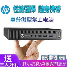 惠普hp400600800g1g2g3微型准系统掌上迷你电脑台式小主机