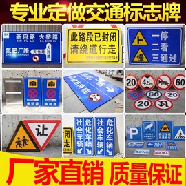 定制交通标志牌景区指示牌道路，警示安全标牌限高限速铝板标牌圆牌