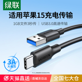 绿联usb3.0转type-c数据线iphone15接高速移动硬盘盒ipadpro电脑数据，传输适用苹果华为小米安卓手机快充usb-c