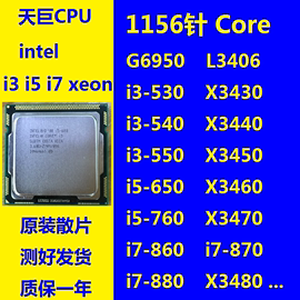 inteli5750英特尔1156针cpui3-530540i5-650i7-860x3470