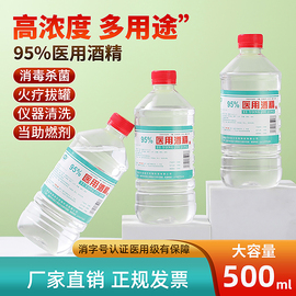 医用95度酒精消毒液拔火罐专用酒精灯燃料高度乙醇机械美甲清洁剂