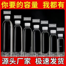 透明塑料瓶带盖一次性矿泉水瓶250 300 500ml小酸奶饮料分装瓶子