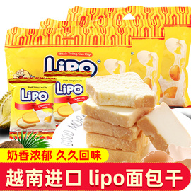 lipo利葡面包干300g越南进口饼干小包装网红办公室小零食休闲食品