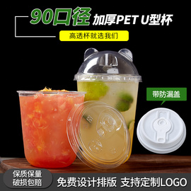 一次性奶茶塑料杯pet90口，u型胖胖q萌杯400ml咖啡冷饮果汁打包杯