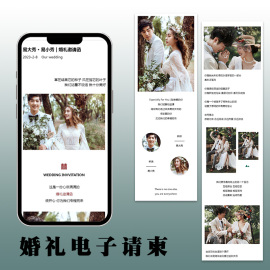 公众号婚礼电子请柬结婚喜帖，小红书抖音同款邀请函电子版制作