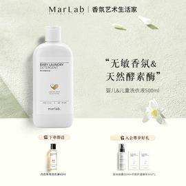 marlab婴儿抑菌洗衣液新生儿，宝宝专用酵素去污氨基酸温和洗涤剂