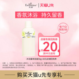 u先艾诗花香沐浴露小样沐浴乳体验装50ml+20元正装回购券