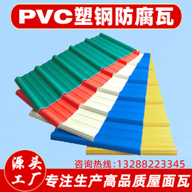 pvc塑料瓦片屋顶树脂瓦雨棚，frp玻璃钢石棉瓦彩钢瓦塑胶防腐波浪瓦