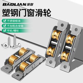 保联塑钢门窗滑轮304不锈钢实心，纱窗推拉移门，轨道滚轮玻璃门配件