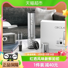 circlejoy圆乐红酒电动开瓶器自动启瓶器醒酒器，瓶塞家用套装