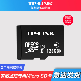 tp-link安防摄像头监控专用内存卡16g32g64g128g卡microsd卡，class10高速行车记录仪存储卡手机相机内存卡