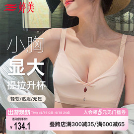 婷美小胸深V聚拢文胸提拉反重力bra调整型收副乳显胸大内衣女