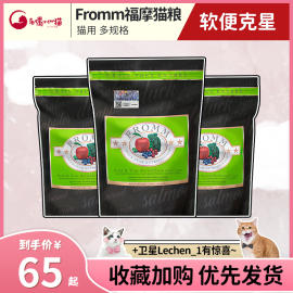 Fromm绿福摩猫粮无谷猎鸟鸭肉甜薯三文鱼蔬菜15磅成幼全猫进口粮5