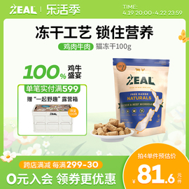 zeal猫咪营养零食冻干新西兰进口猫粮主食伴侣营养补充多口味100g