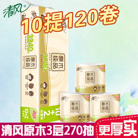 清风卷纸原木纯品3层270段10提120卷卷筒，有芯卫生纸巾餐巾纸实惠