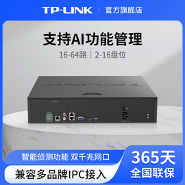 TP-LINK网络硬盘录像机H.265+八盘位1200万像素接入NVR6832E-T