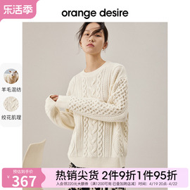 orange desire圆领套头麻花针织毛衣女2024春季宽松慵懒上衣