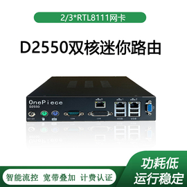 d2550爱快软路由器千兆网吧，工控机ac智能，流控多wan叠加ros工作室