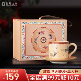 敦煌文创陶瓷马克杯茶杯礼盒创意水杯咖啡杯高颜值生日礼物中式