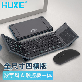 虎克全尺寸数字妙控触摸折叠键盘ipad手机平板笔记本电脑鼠标套装