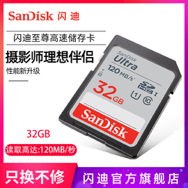 sandisk闪迪高速sd存储卡32g数码相机内存卡sd卡，储存卡闪存卡