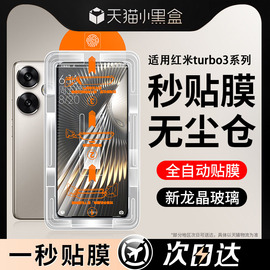 适用红米turbo3钢化膜小米14note13pro手机膜redminote12turbo防窥膜redmi11tpro全屏10pro+保护膜9贴por十5g