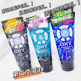 日本曼秀雷敦OXY欧治男士洗面奶去黑头粉刺控油磨砂清洁洁面乳