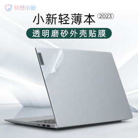 联想小新16保护膜小新pro16arp8外壳，贴膜2023酷睿13代i5笔记本iah7电脑贴纸，小新16irl8透明机身贴膜键盘套